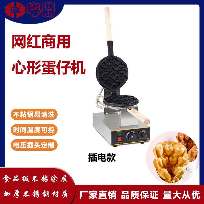 商用电热心形鸡蛋仔机网红不锈钢不粘锅奶油华夫饼机摆摊小吃设备