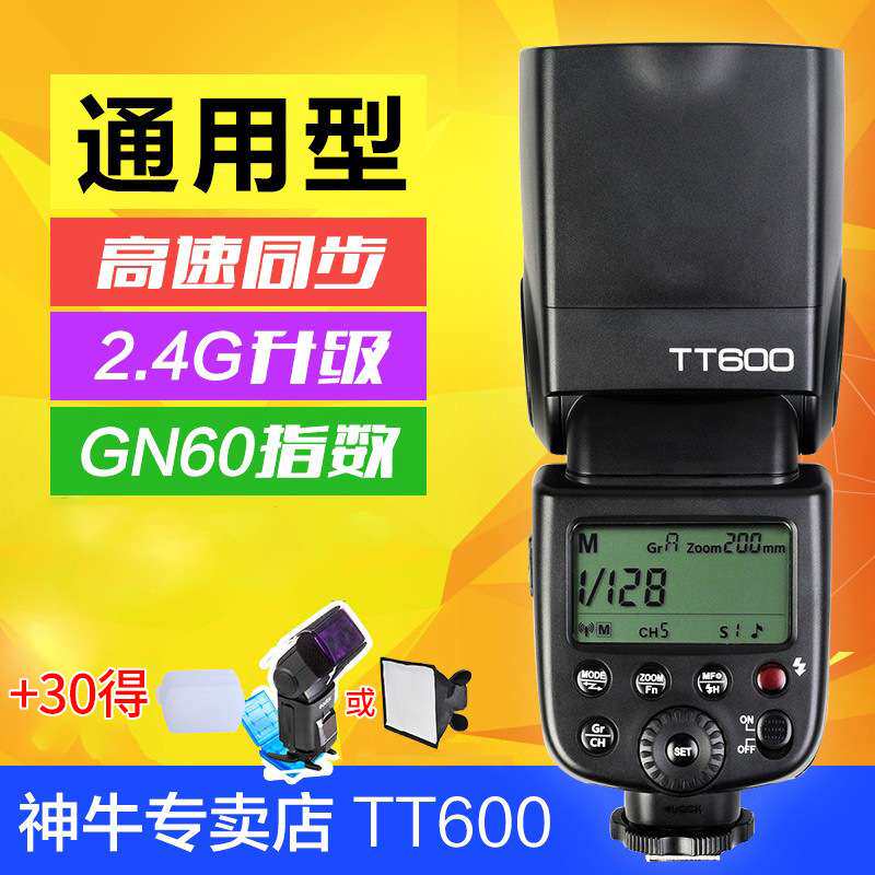 神牛tt600机顶闪光灯单反相机热靴外接外拍高速同步摄影闪光灯
