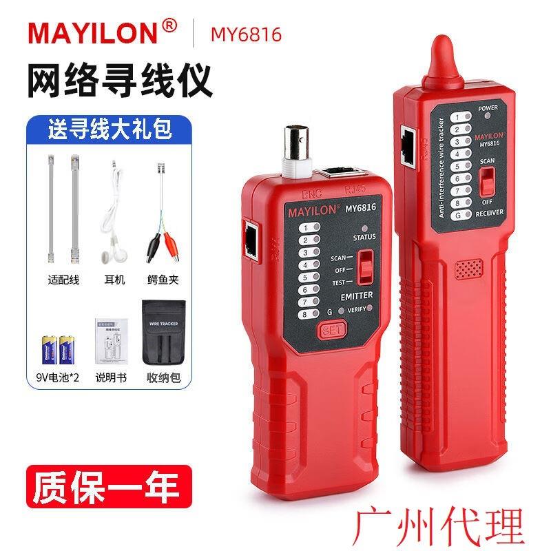 麦仪龙MY6816多功能网络寻线仪抗干扰弱电电话线网线暗线故障巡线