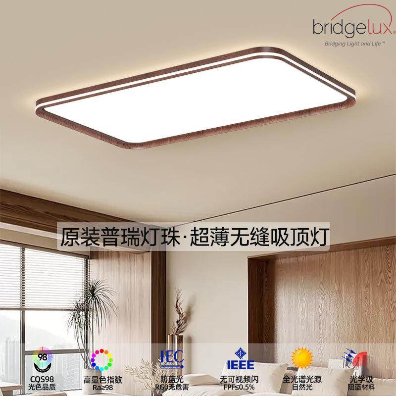 普瑞全光谱护眼原木风护眼客厅吸顶灯 极简无缝木纹卧室中山灯具