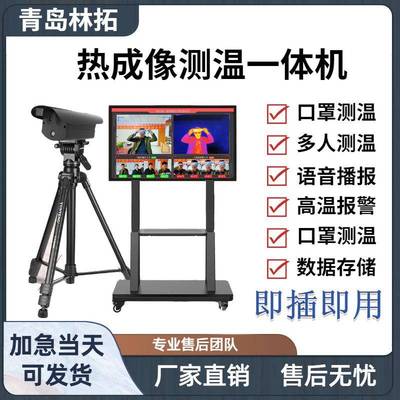 LT-RP203 热成像测温一体机 远距离快速无感测温筛查