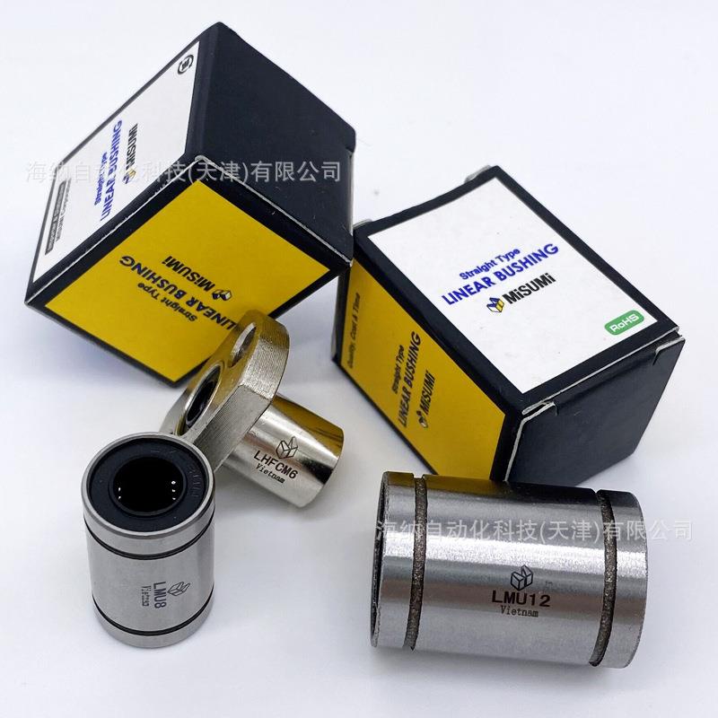 米思米直线衬套轴承LMUF3/4LMUM5/6/8/LMKW10/16/12/LMFRD20/13