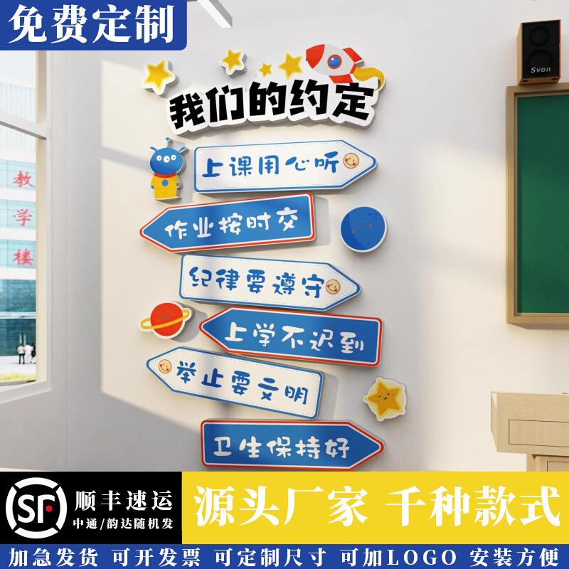 班级布置教室装饰小学初中班级公约墙贴文化墙黑板报开新学期课室