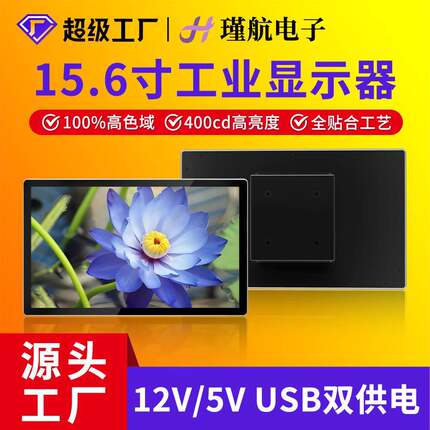 15.6寸显示器1920*1080高清高灵敏壁挂式工业触摸显示器即插即用