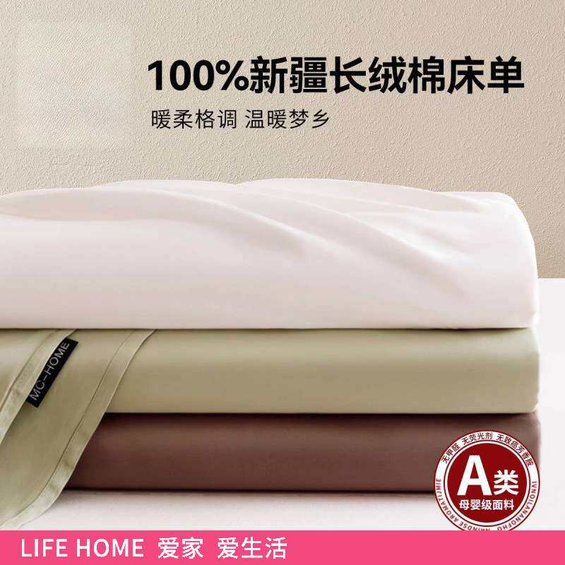 2025新款60S长绒棉床单单件纯棉全棉贡缎单双人床被单A类母婴级