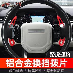 方向盘拨片 极光改装 适用路虎揽胜星脉换挡拨片发现神行 揽胜运动