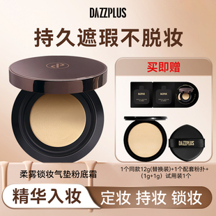 DAZZPLUS气垫粉底霜套装遮瑕修颜保湿持久控油定妆不脱妆套组GF