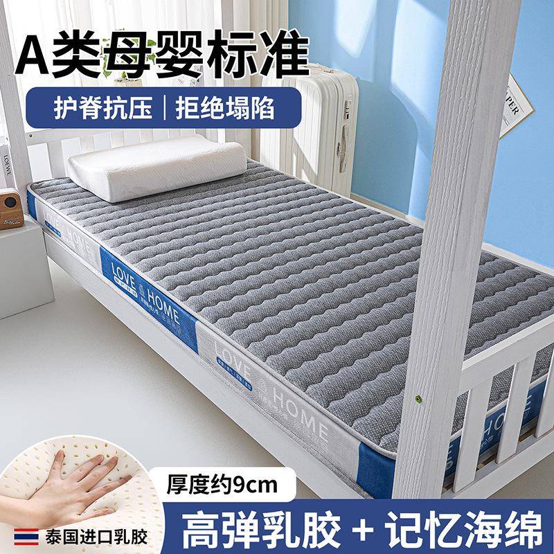 针织棉乳胶记忆海绵床垫A类护脊乳胶床垫学生宿舍床垫褥子软垫