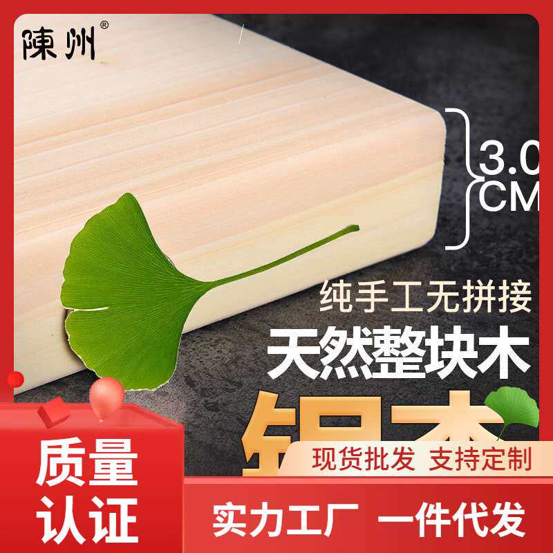 ? 银杏木切菜板家用实木砧板白果树案板长方形擀面板整木占