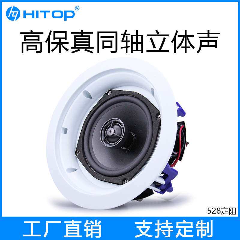 528天花吸顶定阻喇叭吊顶音响商铺背景音乐广播系统音箱厂价