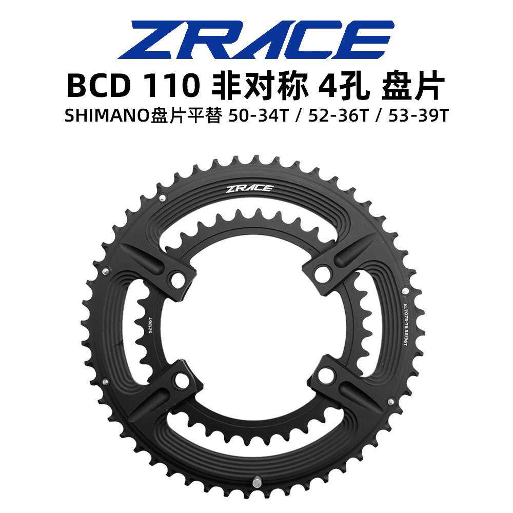 ZRACE不对称BCD110公路自行车盘片 50-34T/52-36T/53-39T轻量