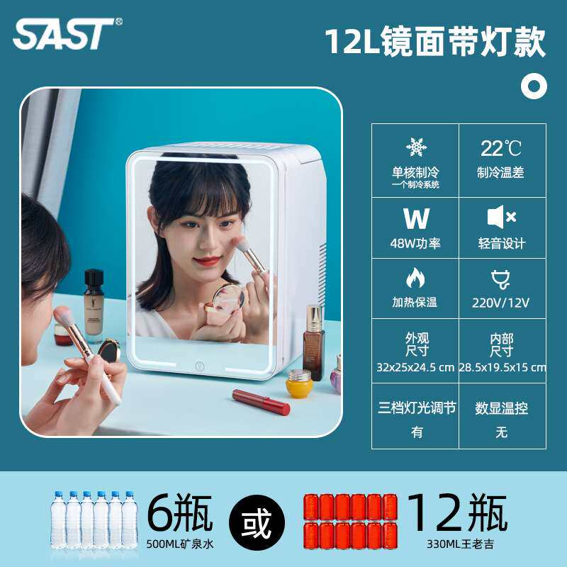 12L镜面美妆小冰箱迷你 LED 微型宿舍母乳美化妆镜冷藏车载家俩用