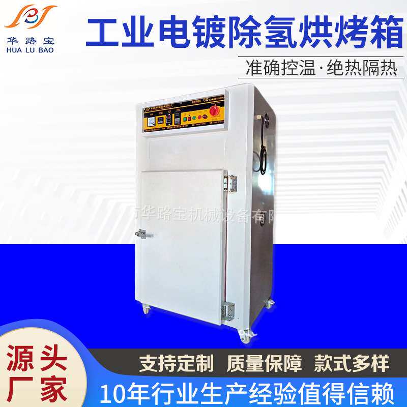 非标品工业电镀除氢烘烤箱电子塑料多用烤箱半人工操作恒温干燥箱