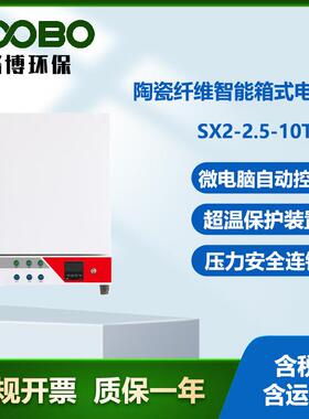 LB-SX2-2.5-10TZ箱式电阻炉马弗炉退火炉一体式高温陶瓷纤维炉