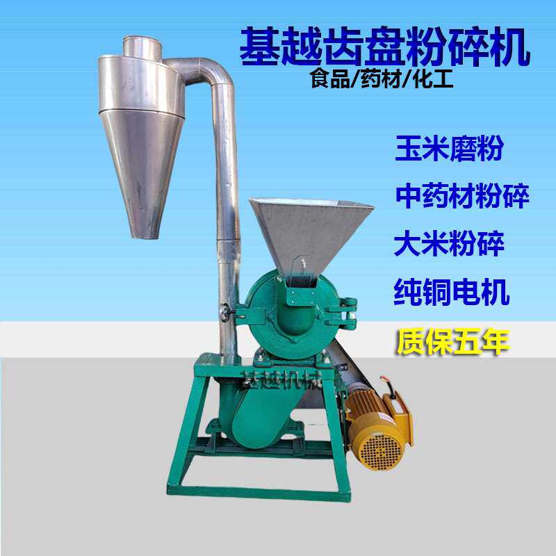 300型玉米磨粉机辣椒面五香调料打粉机9FC系列家用小型齿盘粉碎机