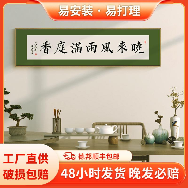 人间有味是清欢客厅装饰画新中式餐厅书房壁画横茶室书法字画挂画