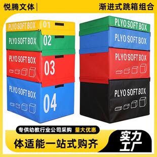 软体四合一跳箱儿童体适能训练器材成人渐进式弹跳箱跳箱训练