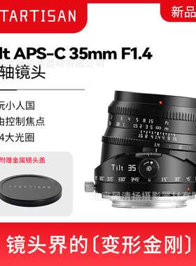 铭匠 35F14 35mm f1.4半画幅移轴手动镜头ZVE10II Z50II XM5 R50