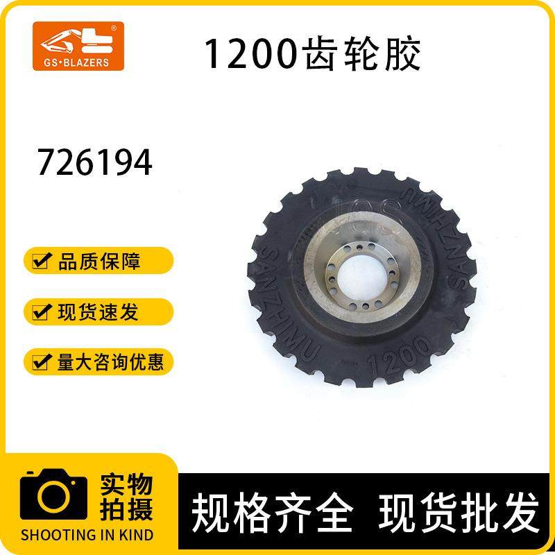 工程机械配件弹性联轴器726194 1200齿轮胶295-24T高质配件挖掘机,鲜花速递/花卉仿真/绿植园艺,割草机/草坪机,淘宝优惠券,粉丝福利购,淘宝优惠卷