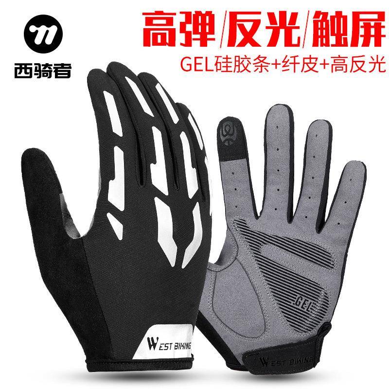 WEST BIKING骑行反光手套自行车长指减震透气手套山地车骑行装备
