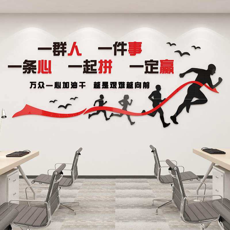 背景装饰励志公司贴纸标语设计会议公司团队企业文化3d立体办公室
