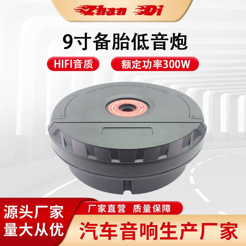 厂家 车载音响改装有源大功率12V汽车备胎低音炮重低音