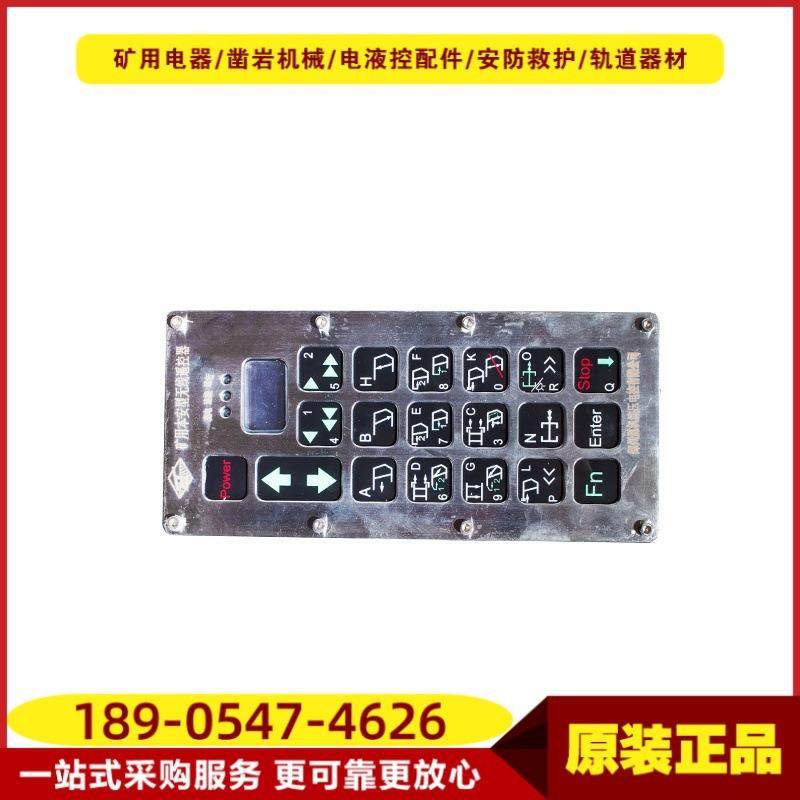 矿用本安型遥控发射器FYF20(A) 井下电液控系统发射器设备原厂