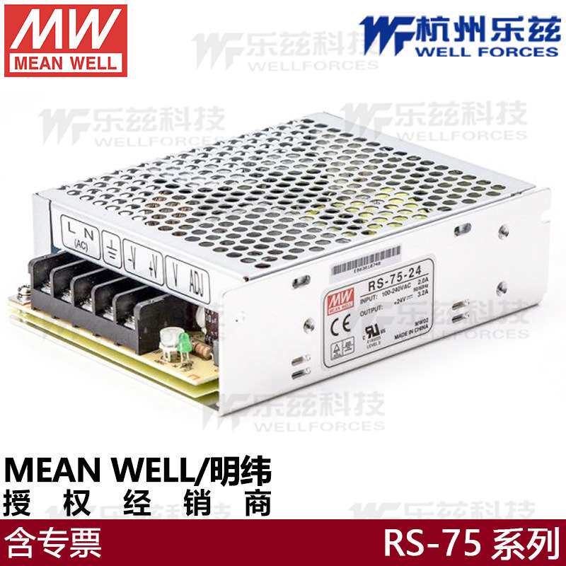 明纬开关电源RS-75-3.3 5V12A12V6A15V24V3.2A48稳压驱动NES-75W