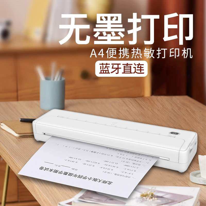 便携A4打印机热敏照片打印手持小型学生错题打印家用办公可连手机