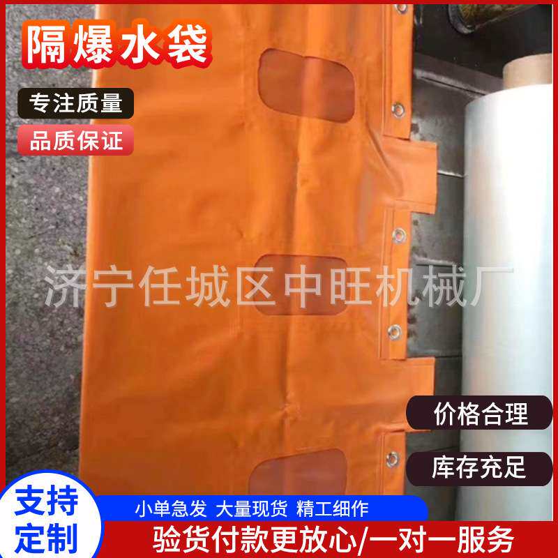 矿用隔爆水袋封闭式防爆袋涂覆布阻燃隔爆抗静电挂钩式隔爆水袋