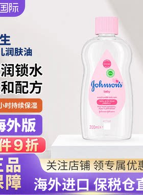 强生婴儿专用润肤抚触按摩油