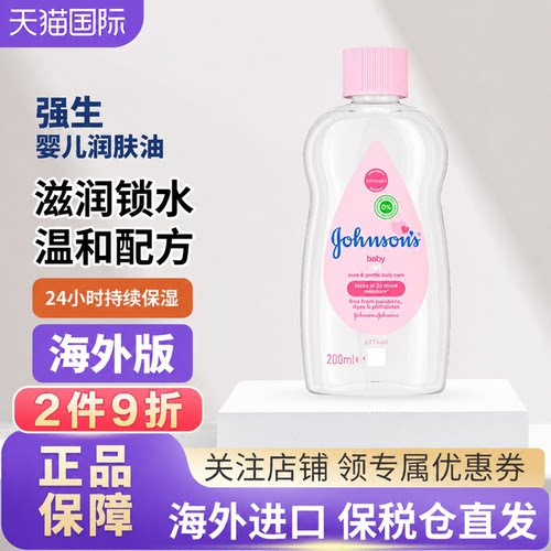 强生婴儿专用润肤抚触按摩油