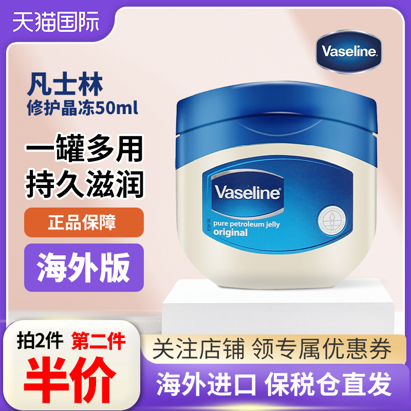 Vaseline晶冻润唇护手足防干裂