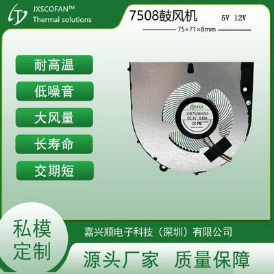 8毫米超薄散热风扇 7508超薄鼓风机 PWM调速6.56CFM 电脑机箱散热