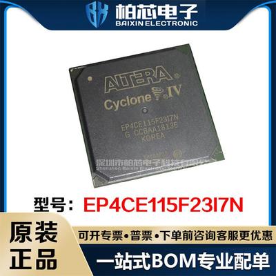 EP4CE115F23I7N可编程逻辑门阵列 封装 BGA ALTERA阿尔特拉