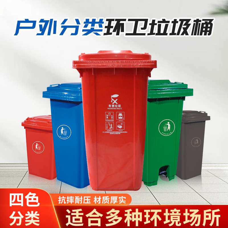 垃圾分类240L垃圾桶塑料垃圾箱厂家加厚0.5mm环保材质户外室外