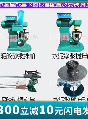 水泥胶砂搅拌机JJ5净浆搅拌机NJ160胶砂振实台ZS15跳桌胶砂流动度