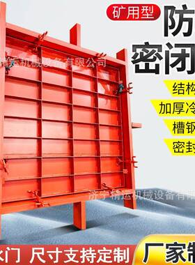矿用门井下防水密闭门巷道避水闸门MMB1200*2000抗冲击波隔爆门