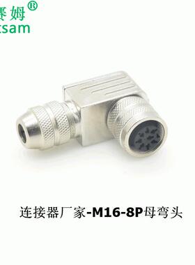 交期快C091D-8P金属防水连接器M16弯头8芯航空插头binderS