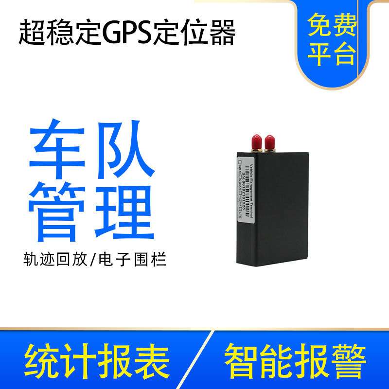 汽车货车定位gps车辆定仪器北斗车载终端4G接线订位车队管理系统J