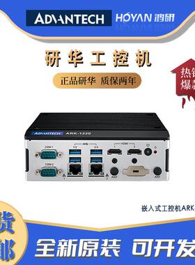 研华ARK-1220L无风扇嵌入式工控机英特尔凌动E3940四核工业电脑