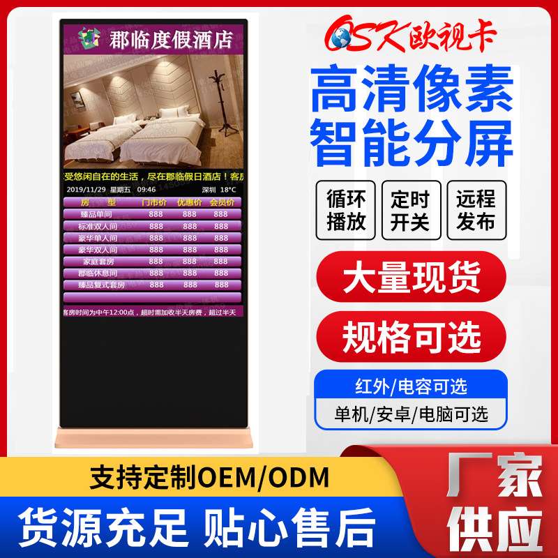 55寸立式液晶显示电视屏房价牌酒店今日房价格价目表宾馆广告机