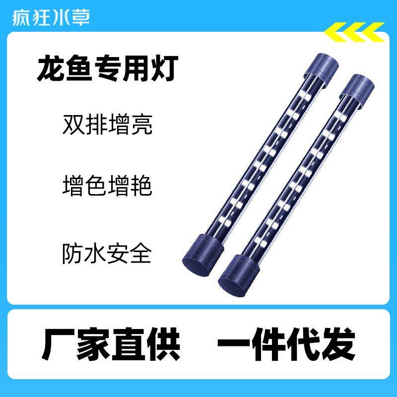 疯狂水草龙鱼专用灯鱼缸照明led水族潜水灯防水增色增艳 厂家