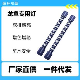 疯狂水草龙鱼专用灯鱼缸照明led水族潜水灯防水增色增艳 厂家