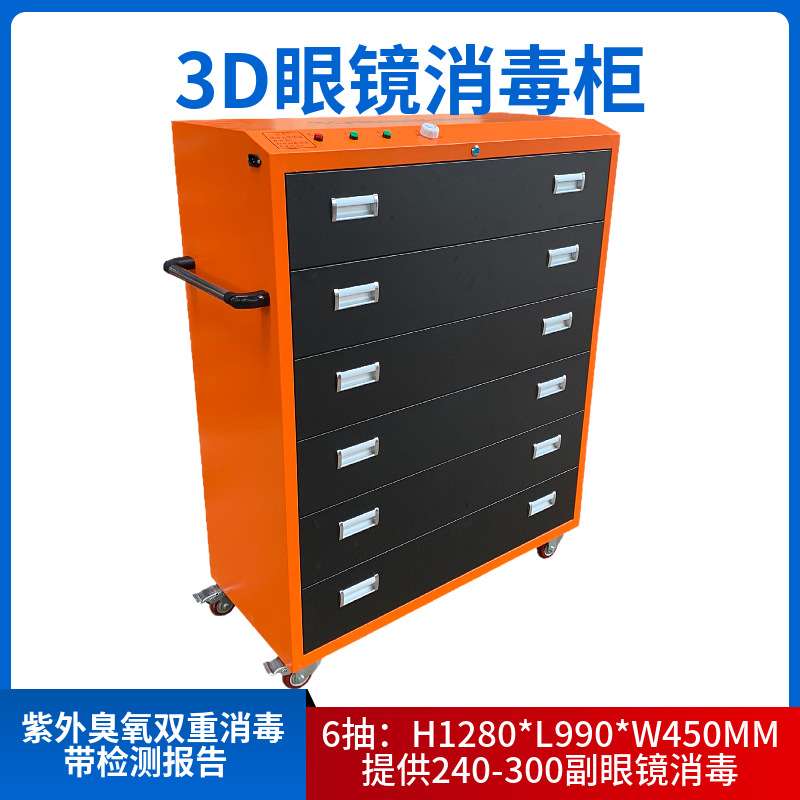 御匠达3d眼镜消毒柜6抽橘色智能巨幕眼镜紫外消毒柜VR眼镜充电柜