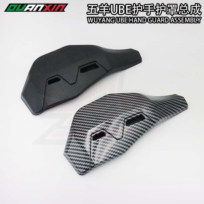 小牛新款UQI+/U2挡风护手U+B U1CU1D N1S 防风罩护手改装配件