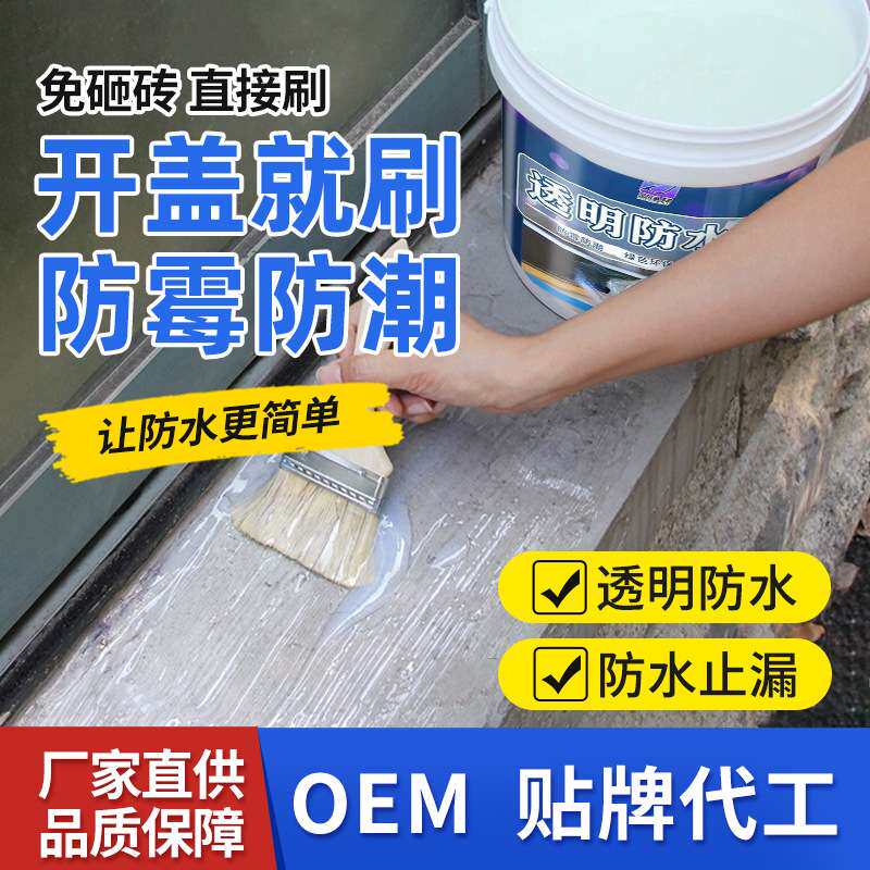 屋顶透明防水胶楼顶卫生间外墙透明防水胶工程用内外墙防水涂料