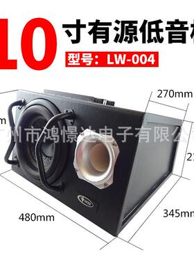 洛威LOWEI LO-004 低音柜 10寸有源低音柜车载改装喇叭