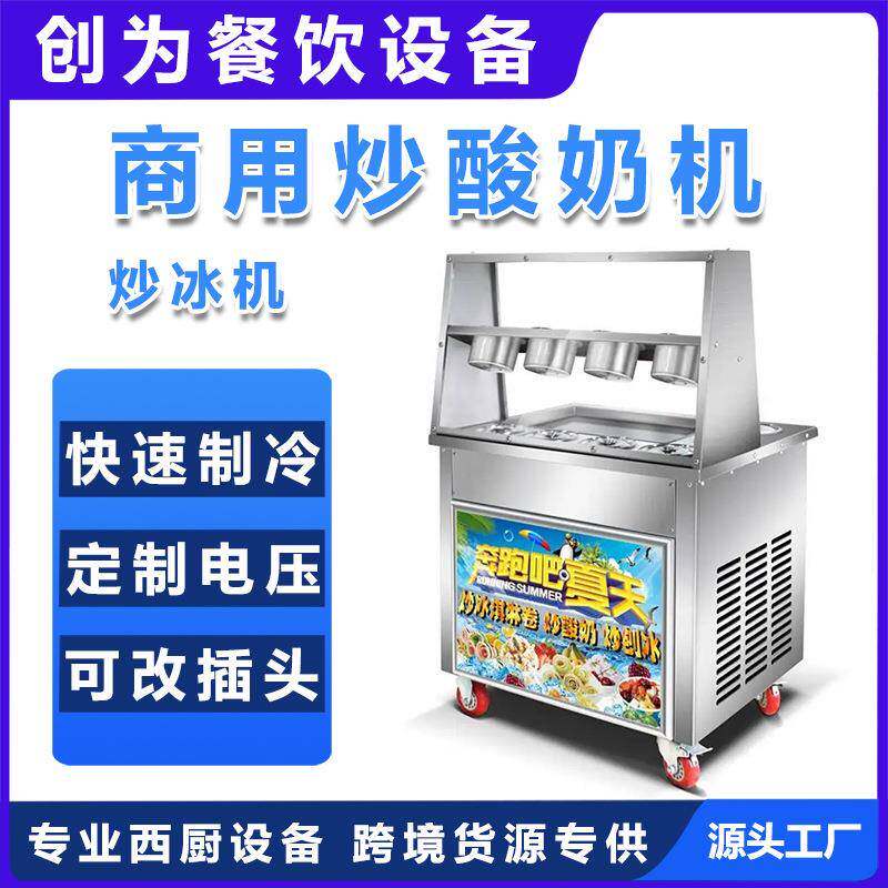 商用全自动炒冰机单双锅厚切炒酸奶专用机器炒奶果冰激淋卷摆摊用