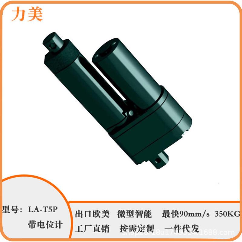 电位计反馈推杆12V5毫米每秒100mm3500N开窗器电动推杆